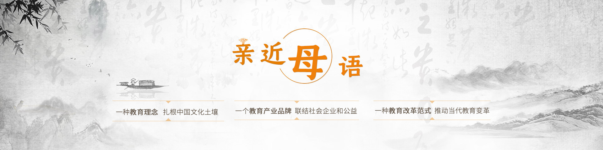 親近母語  品牌頁